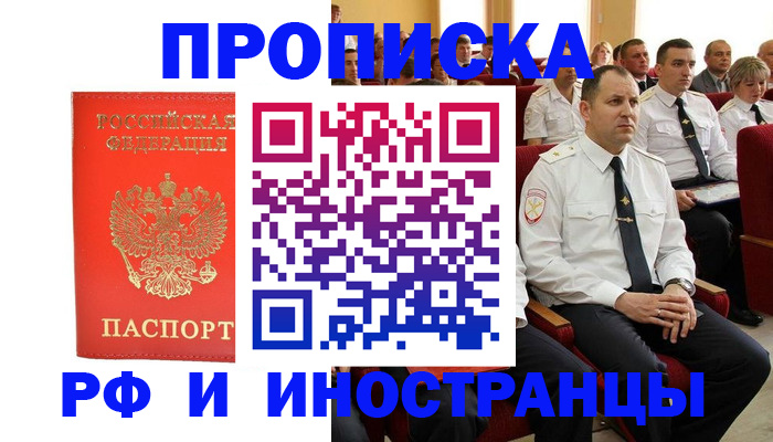 временная регистрация надежно в Стародубе