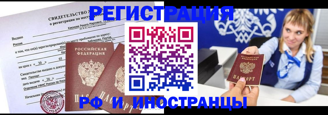 временная регистрация для школы в Стародубе