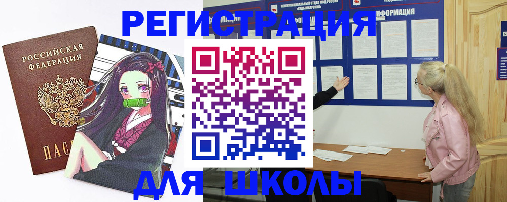прописка для школы в Стародубе